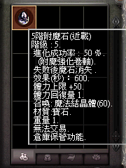 暗界天堂私服論壇 - 附魔石(近戰)能力