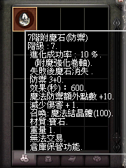 暗界天堂私服論壇 - 附魔石(防禦)能力
