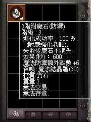 暗界天堂私服論壇 - 附魔石(防禦)能力