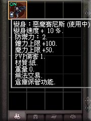 暗界天堂私服論壇 - (二階)變身能力