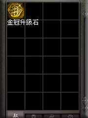 暗界天堂私服論壇 - 武器升級石