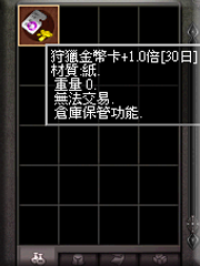 暗界天堂私服論壇 - 狩獵金幣卡