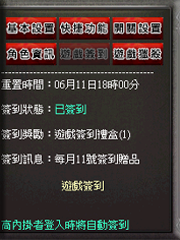 暗界天堂私服論壇 - 遊戲簽到