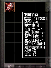 暗界天堂私服論壇 - (四階)龍閻系列裝備