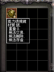 暗界天堂私服論壇 - 能力透視鏡