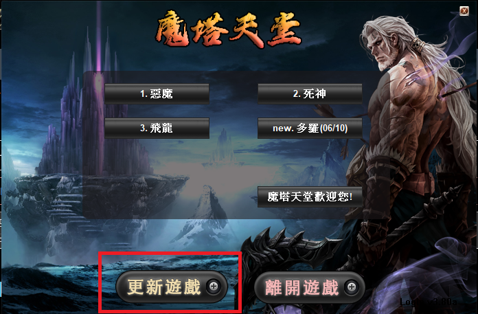 魔塔天堂私服論壇 - 1/21 更新歷程 需更新遊戲