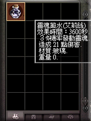 暗界天堂私服論壇 - 靈魂藥水(能力)