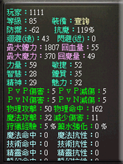 暗界天堂私服論壇 - 能力透視鏡