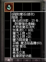 暗界天堂私服論壇 - 附魔石(遠攻)能力