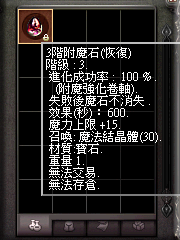 暗界天堂私服論壇 - 附魔石(恢復)能力