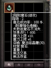 暗界天堂私服論壇 - 附魔石(遠攻)能力