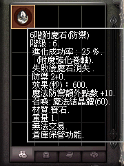 暗界天堂私服論壇 - 附魔石(防禦)能力