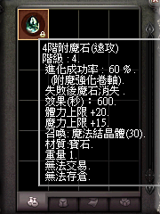 暗界天堂私服論壇 - 附魔石(遠攻)能力