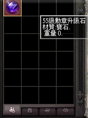 暗界天堂私服論壇 - 勳章升級石