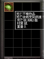 暗界天堂私服論壇 - 死亡保護道具
