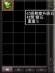 暗界天堂私服論壇 - 勳章升級石