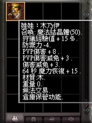 暗界天堂私服論壇 - (四階)魔法娃娃能力