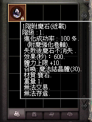 暗界天堂私服論壇 - 附魔石(近戰)能力
