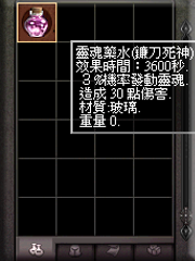 暗界天堂私服論壇 - 靈魂藥水(能力)