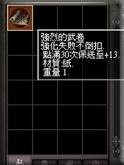 暗界天堂私服論壇 - 強化系統