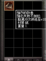 暗界天堂私服論壇 - 強化系統