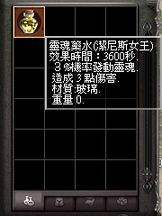 暗界天堂私服論壇 - 靈魂藥水(能力)