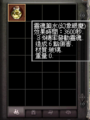 暗界天堂私服論壇 - 靈魂藥水(能力)