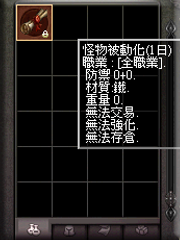 暗界天堂私服論壇 - 怪物被動化道具