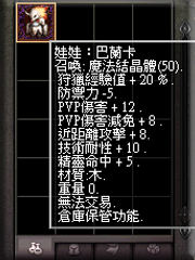 暗界天堂私服論壇 - (五階)魔法娃娃能力