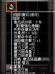 暗界天堂私服論壇 - 附魔石(遠攻)能力