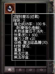 暗界天堂私服論壇 - 附魔石(近戰)能力