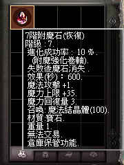 暗界天堂私服論壇 - 附魔石(恢復)能力