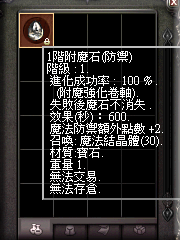 暗界天堂私服論壇 - 附魔石(防禦)能力