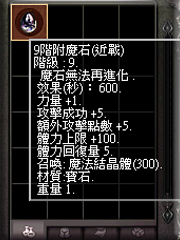 暗界天堂私服論壇 - 附魔石(近戰)能力