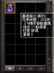 暗界天堂私服論壇 - 靈魂藥水(能力)