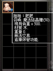 暗界天堂私服論壇 - (一階)魔法娃娃能力