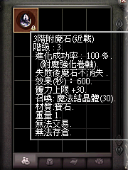 暗界天堂私服論壇 - 附魔石(近戰)能力