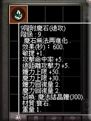 暗界天堂私服論壇 - 附魔石(遠攻)能力