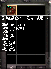 暗界天堂私服論壇 - 怪物被動化道具