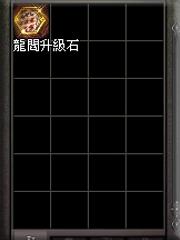 暗界天堂私服論壇 - 武器升級石