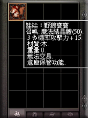 暗界天堂私服論壇 - (一階)魔法娃娃能力