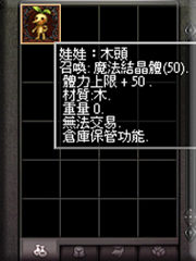 暗界天堂私服論壇 - (一階)魔法娃娃能力