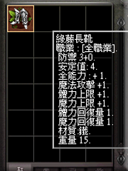 暗界天堂私服論壇 - (一階)綠藤系列裝備