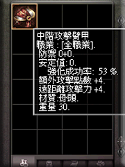 暗界天堂私服論壇 - 臂甲系列