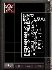 暗界天堂私服論壇 - (四階)龍閻系列裝備