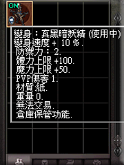 暗界天堂私服論壇 - (二階)變身能力