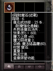 暗界天堂私服論壇 - 附魔石(近戰)能力