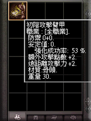 暗界天堂私服論壇 - 臂甲系列