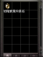 暗界天堂私服論壇 - 披風升級石