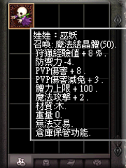 暗界天堂私服論壇 - (四階)魔法娃娃能力